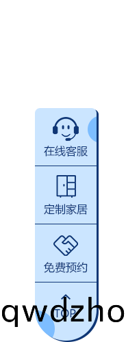 悳(de)維爾全(quan)屋(wu)定(ding)製(zhi)聯係方式(shi)